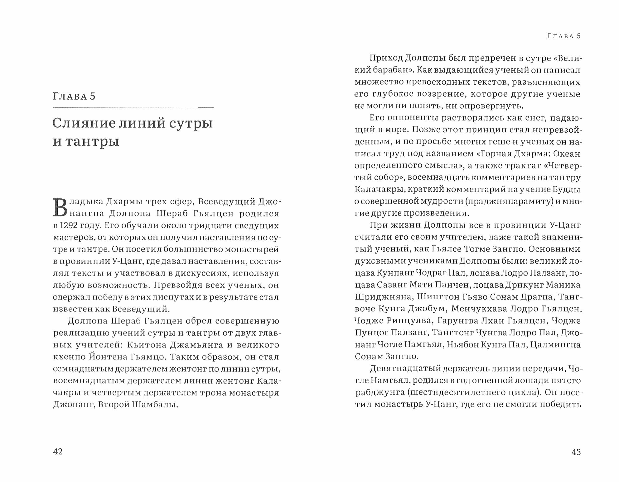 Буддийская традиция Джонанг. Монастыри и горные обители - фото №6