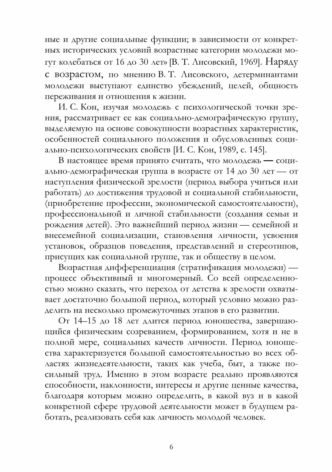 Работа с молодежью: политика, управление и творческо-производственная деятельность - фото №3