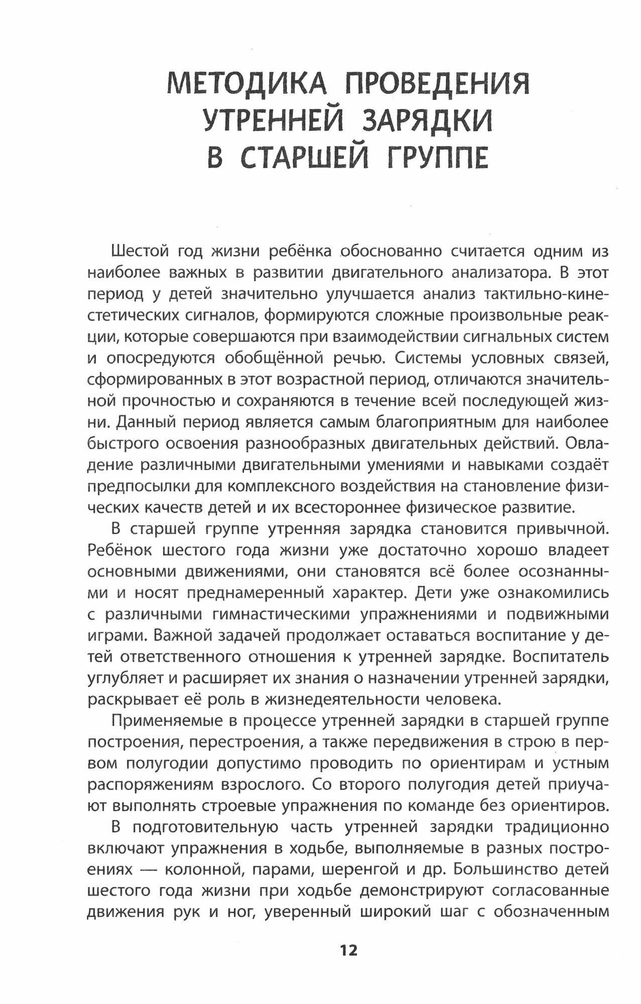 На зарядку становись! Утренняя зарядка в старшей группе 5-6 лет. Методическое пособие. ФГОС ДО - фото №2