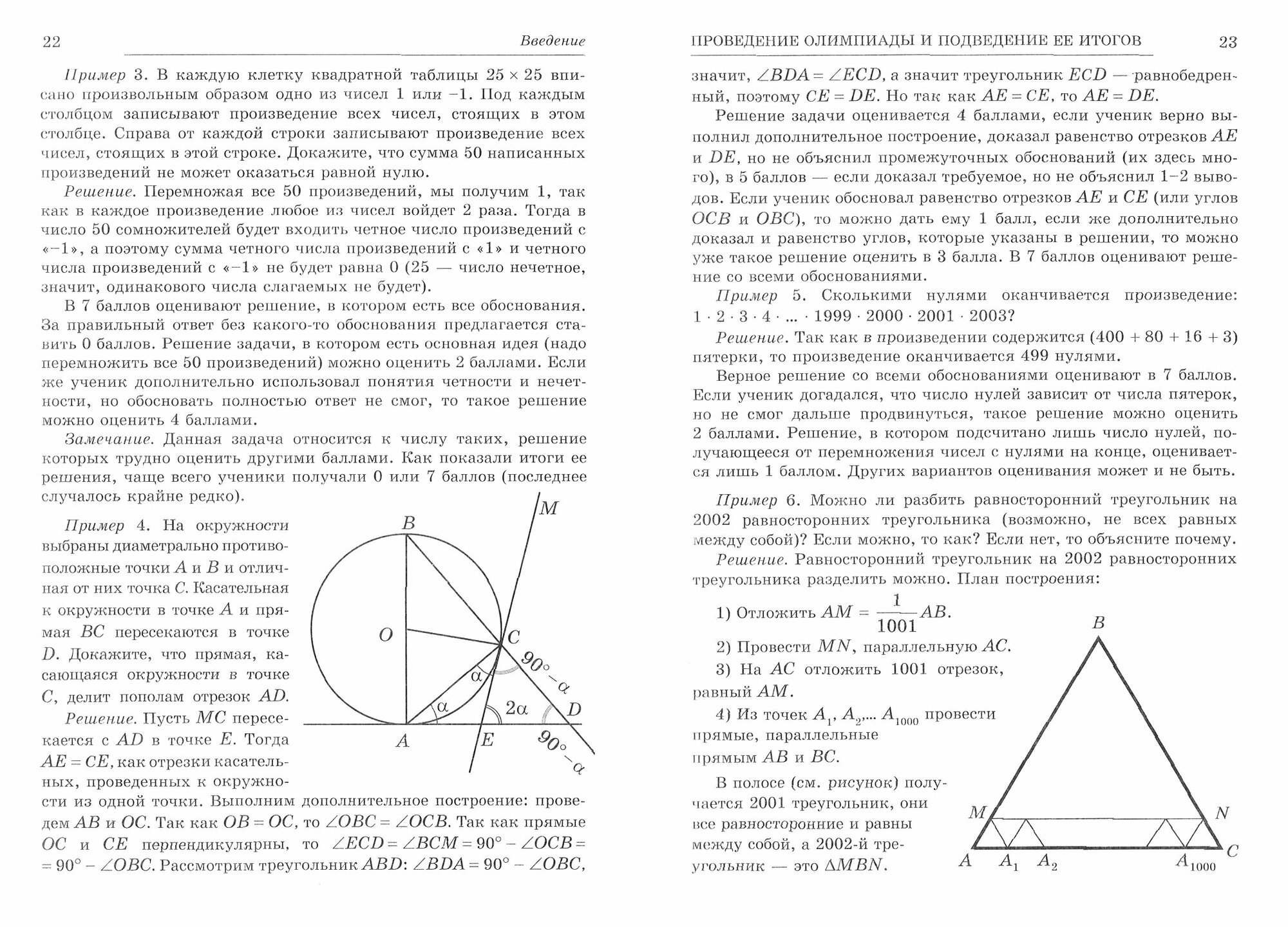 Математика. 5-11 классы. Математические олимпиады для школьников. Муниципальный этап - фото №17