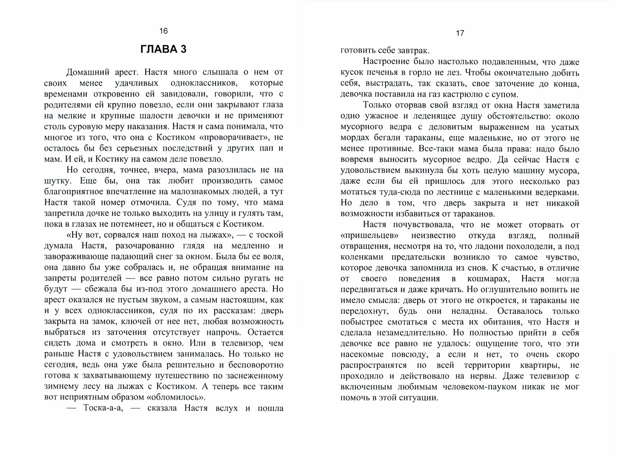 Повелитель мутантов (Головачева Вера) - фото №4