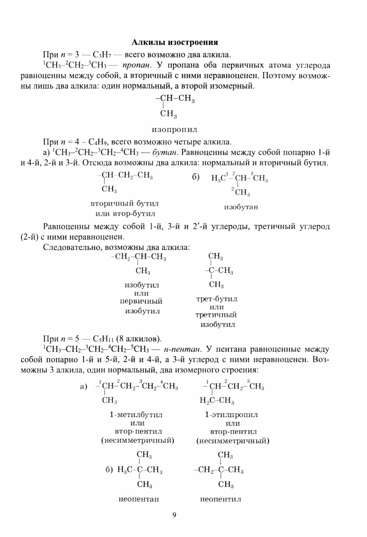 Органическая, физическая и коллоидная химия. Учебное пособие - фото №3