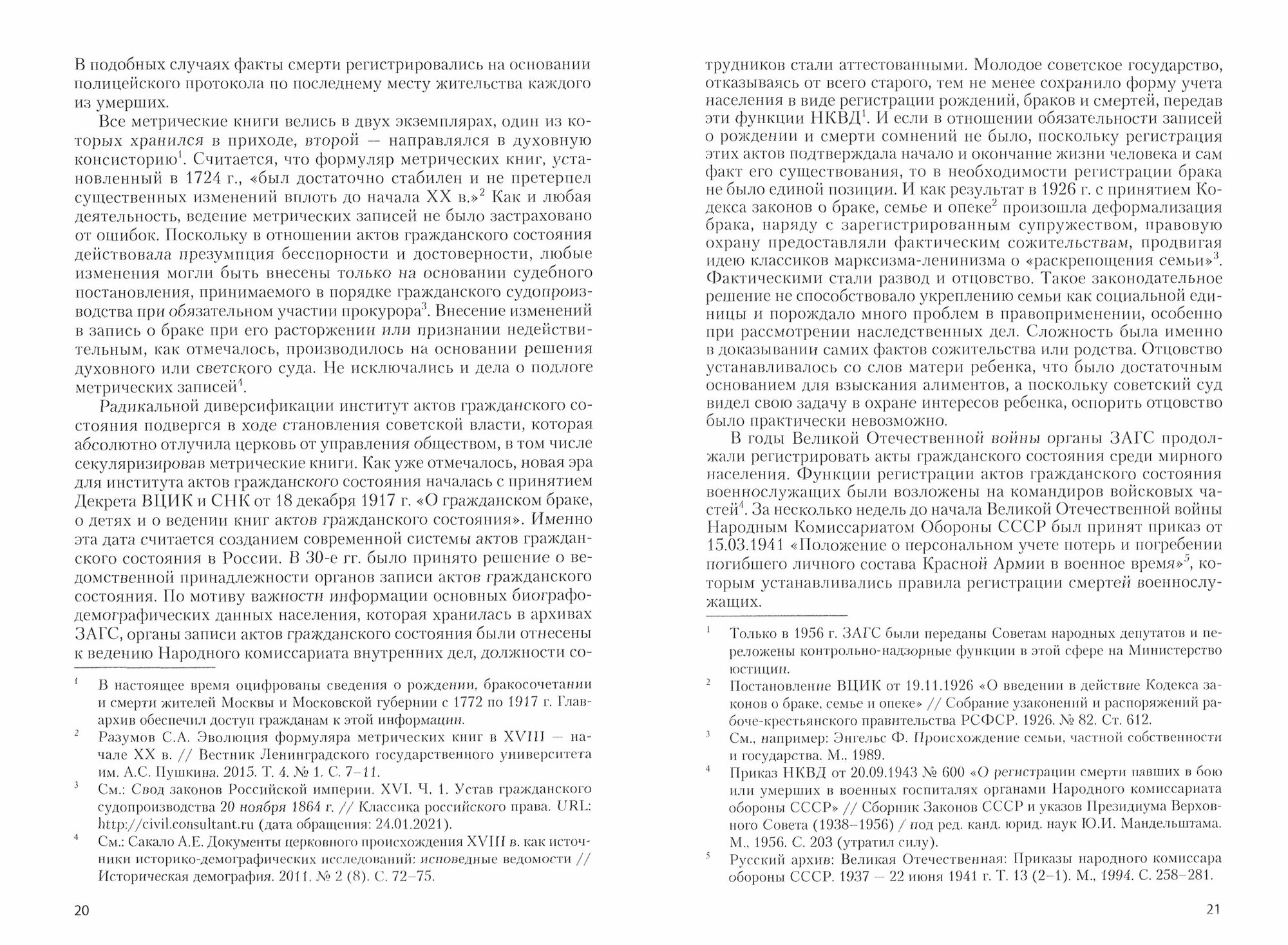 Публично-правовое значение актов гражданского состояния на примере законодательства России и Испании - фото №2