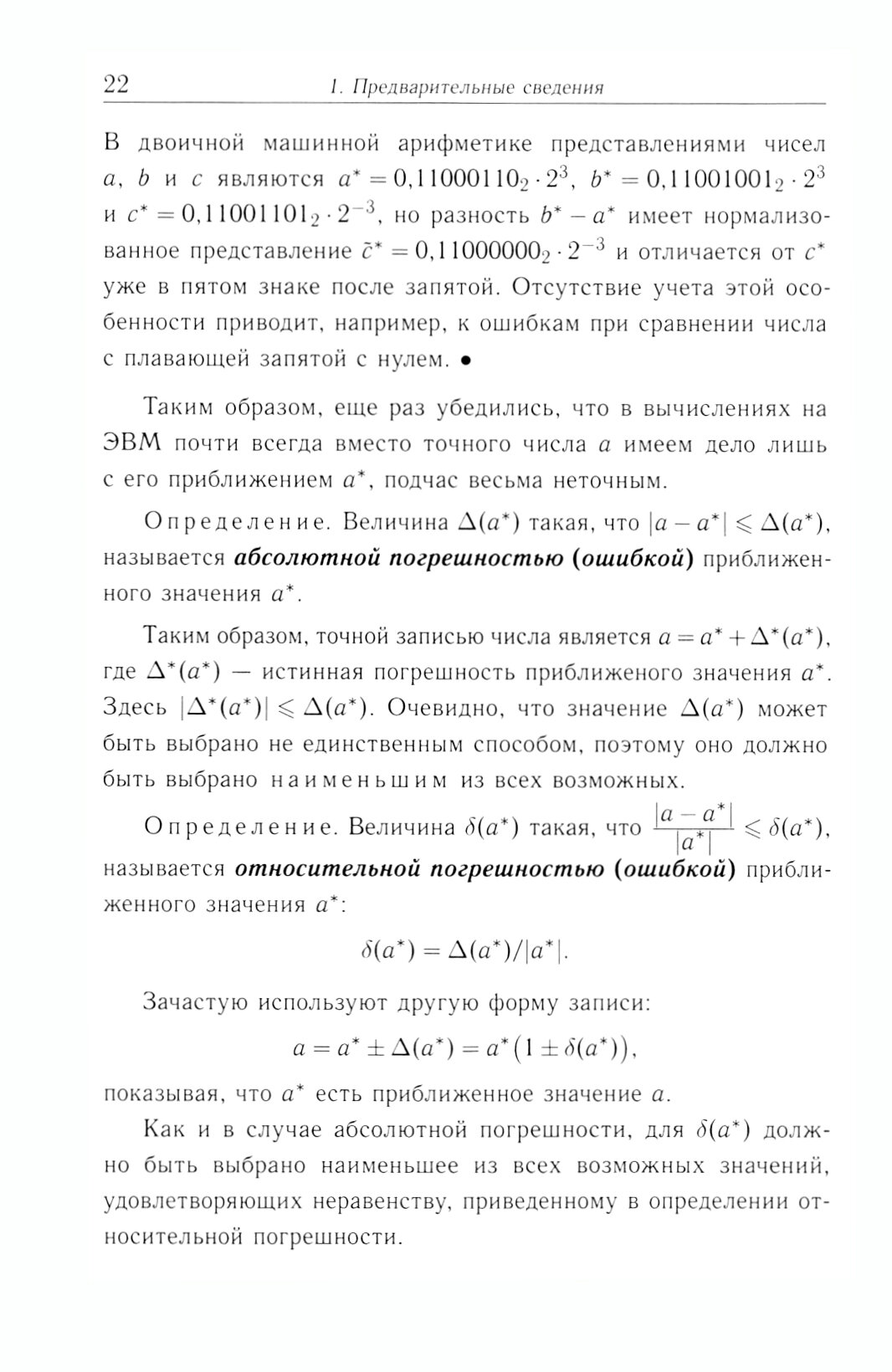 Методы вычислений. Задачи алгебры и анализа. Учебное пособие - фото №3