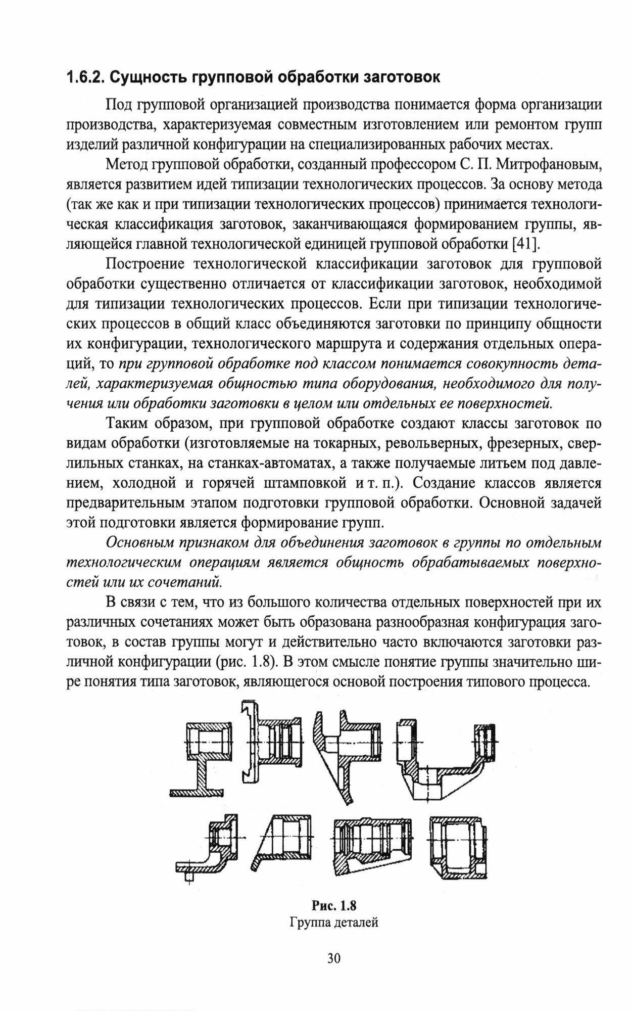 Технология автоматизированного производства. Учебник для вузов - фото №4