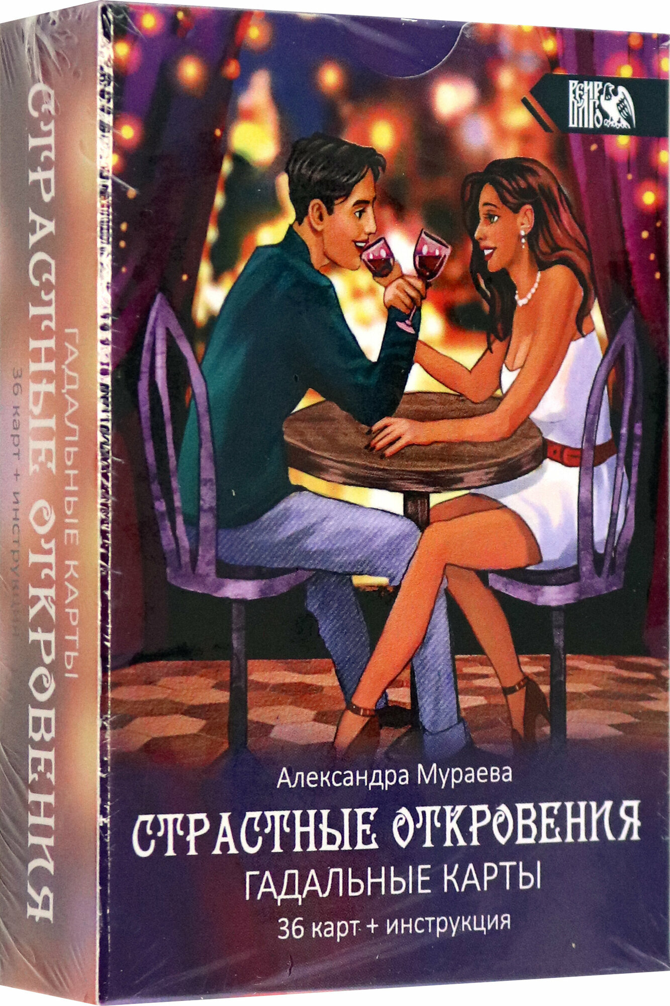 Гадальные карты Страстные откровения, 36 карт + книга - фото №2