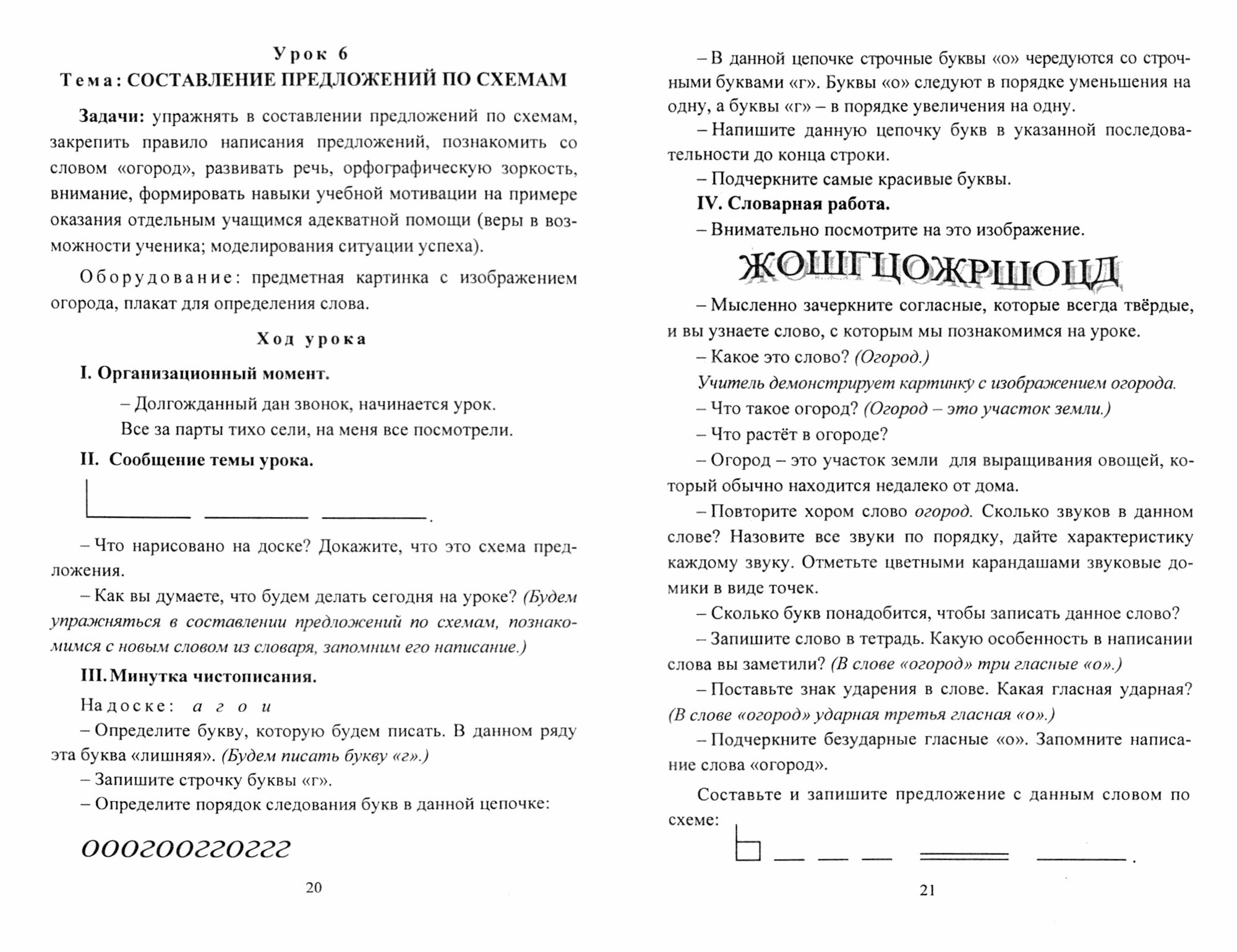 Русский язык. 3 класс. Поурочные планы по учебнику А. К. Аксеновой, Э. В. Якубовской - фото №2