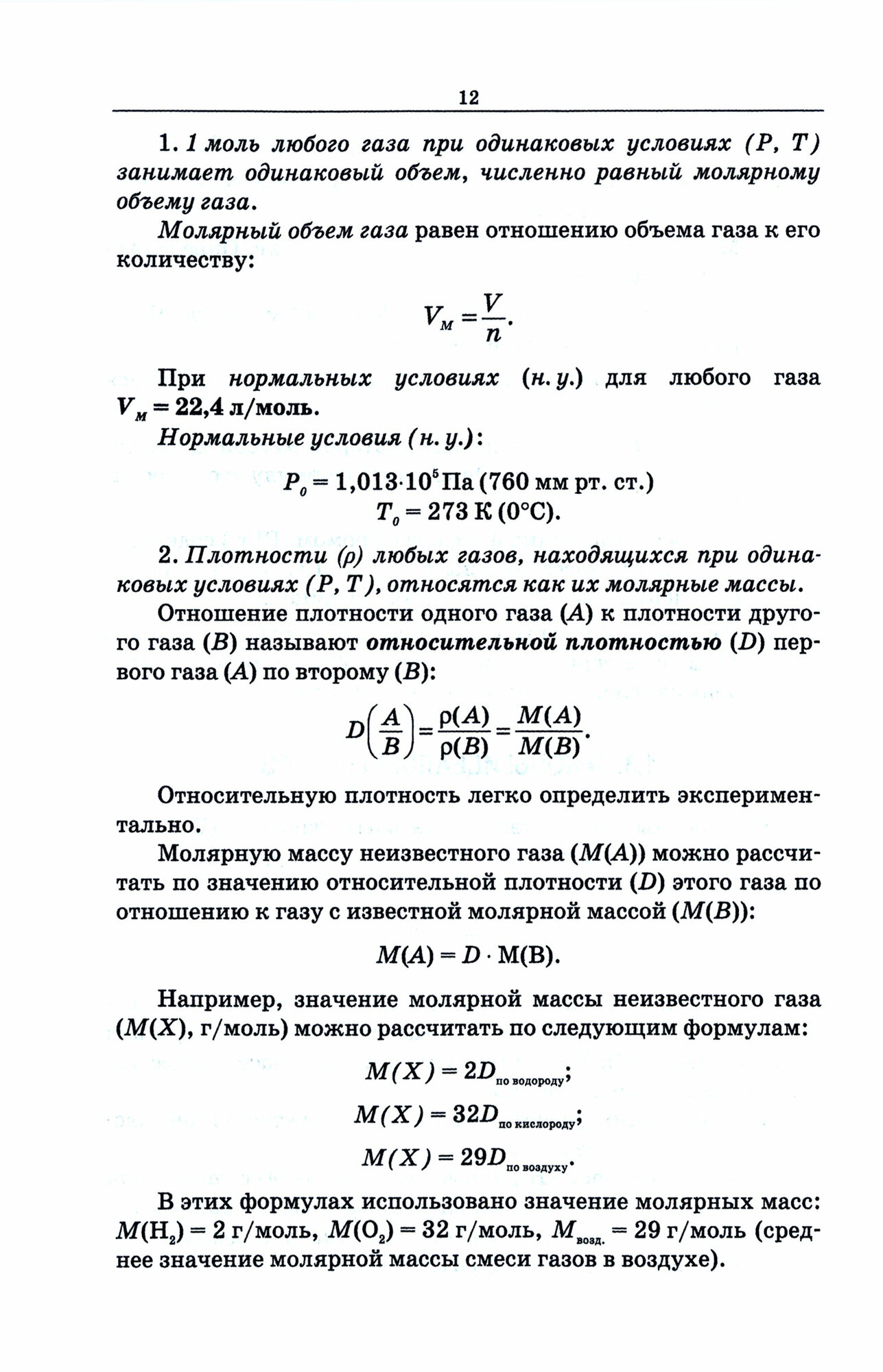 Сборник задач и упражнений по общей химии. Учебное пособие для СПО - фото №4