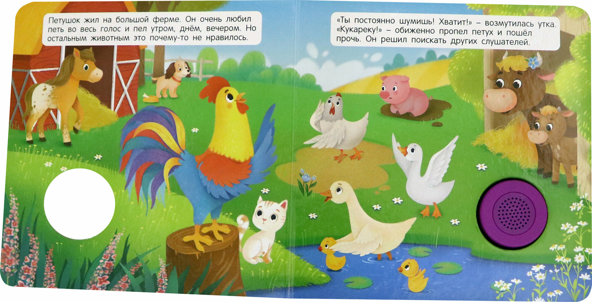 Звуковая книга. Петушок, который любил петь - фото №6