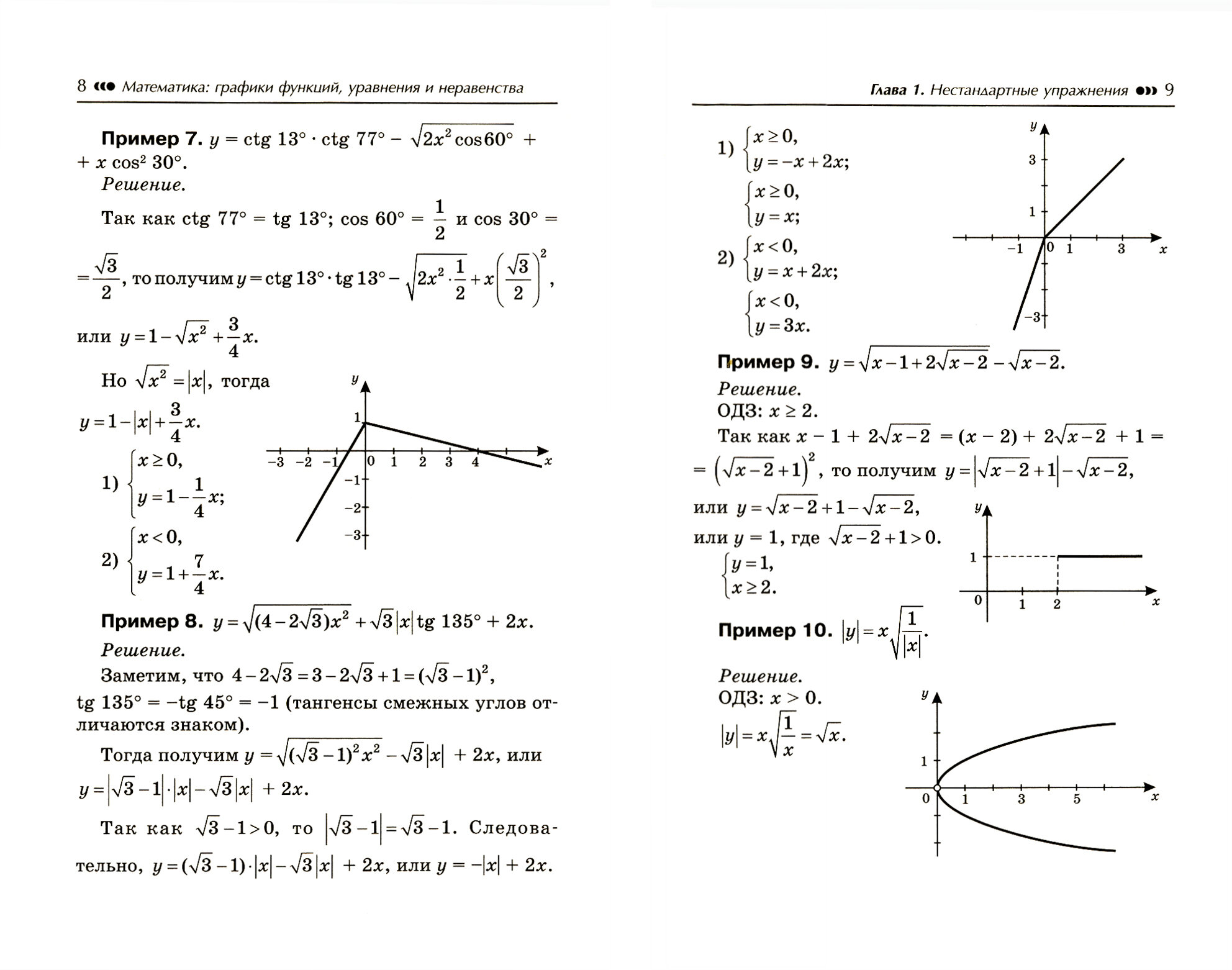 ЕГЭ. Математика. Графики функций, уравнения и неравенства, содержащие переменную под знаком модуля - фото №3