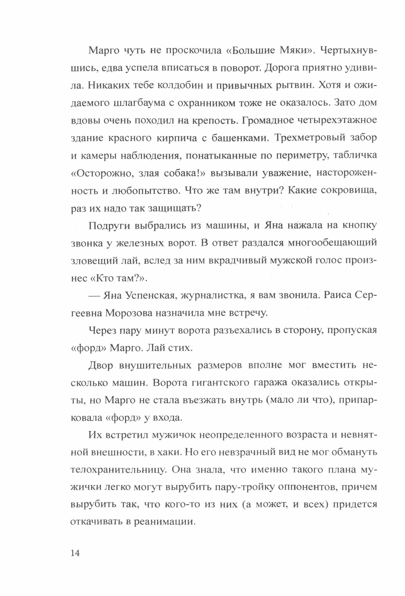 Битва с экстрасенсами (Шервуд Виктория) - фото №4