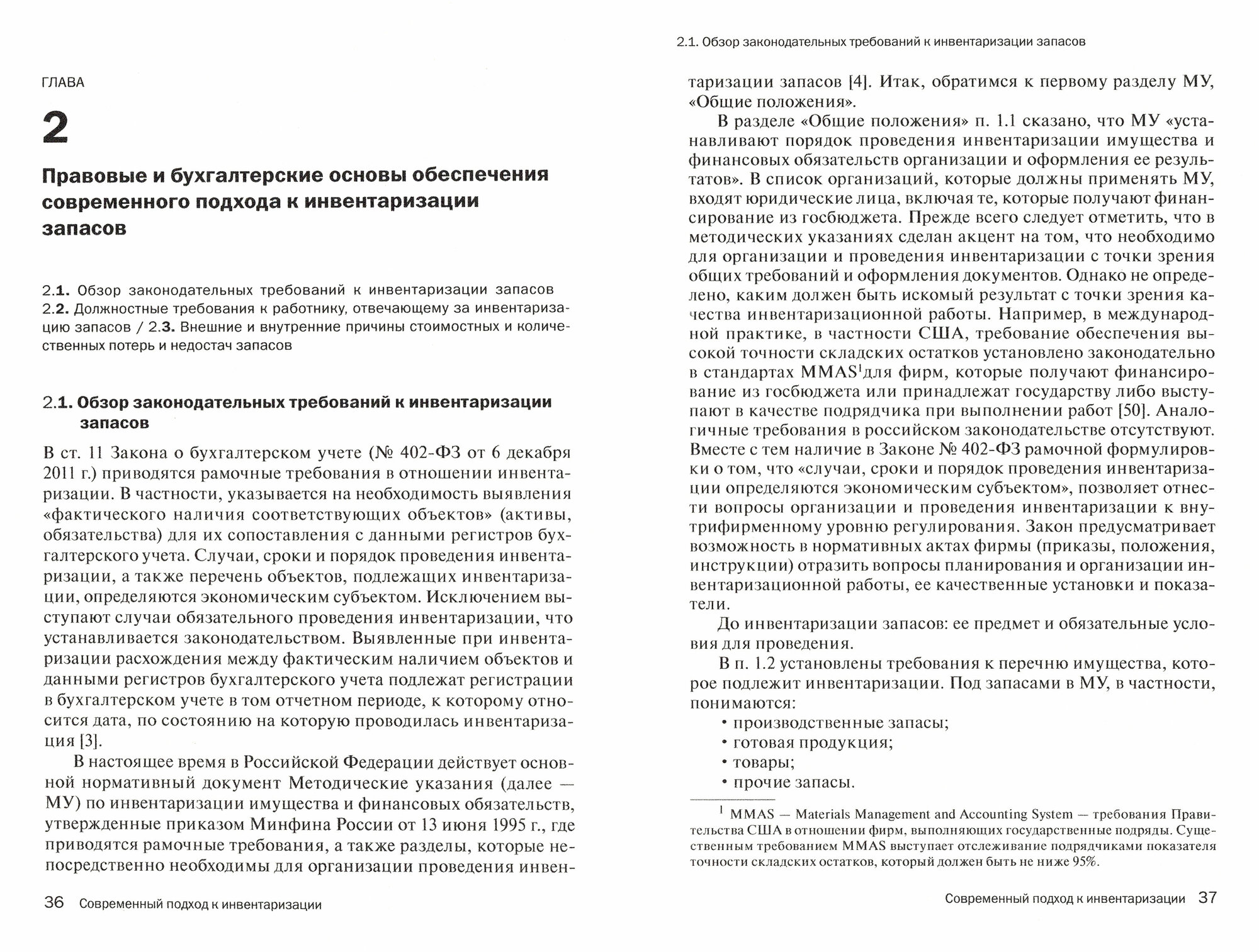 Современный подход к инвентаризации как достичь высокой точности складских остатков - фото №4