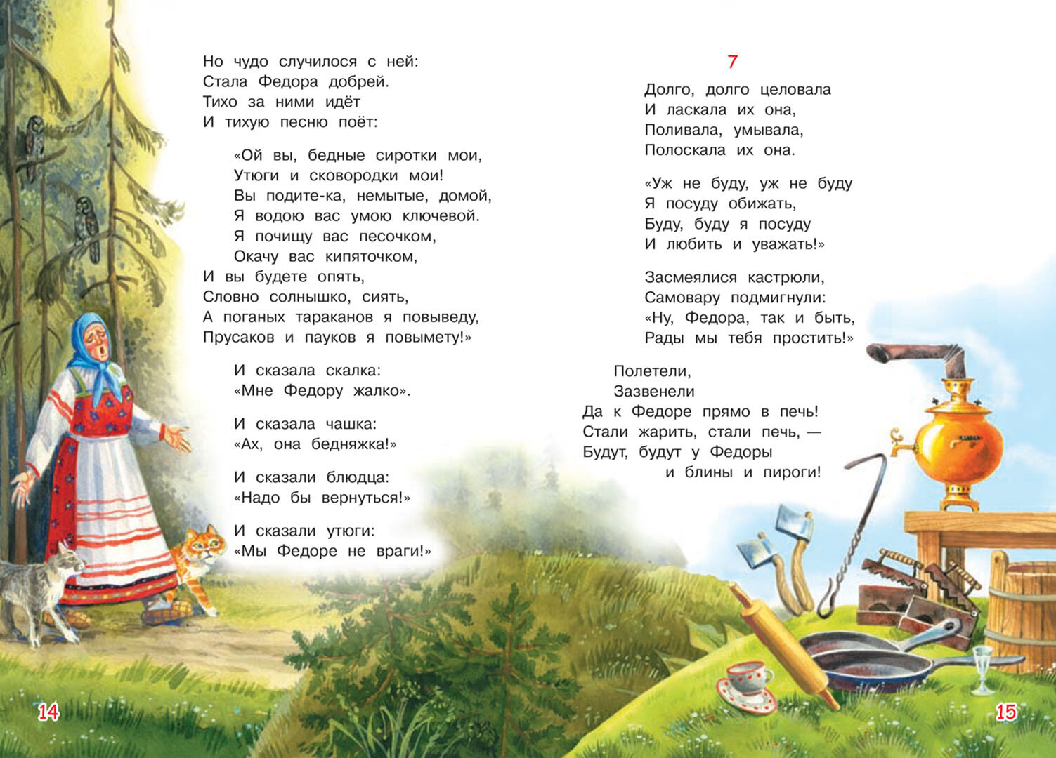 Федорино горе. Сказка в стихах - фото №11