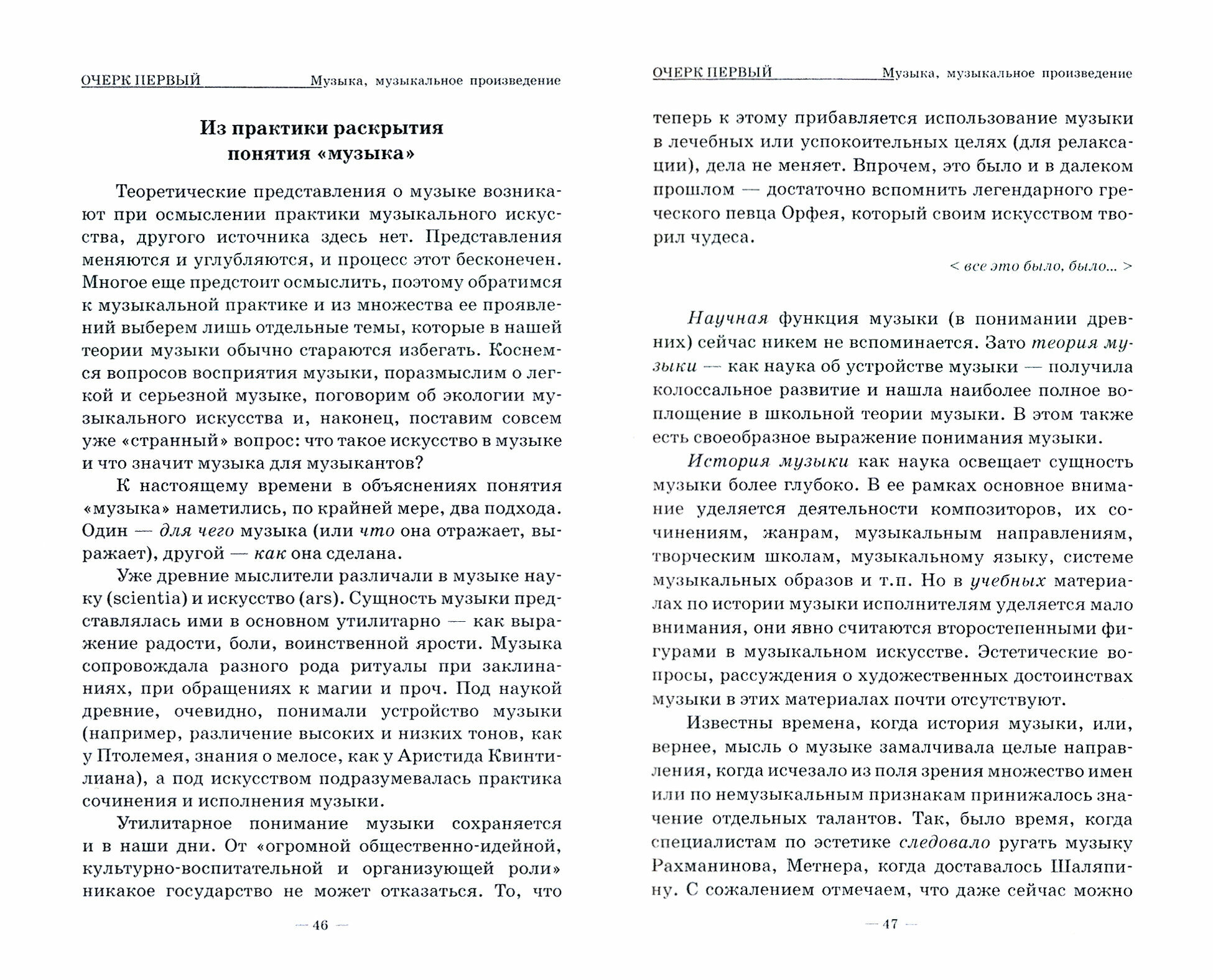 Анализ музыкального произведения. На пути к слушателю. Очерки - фото №10