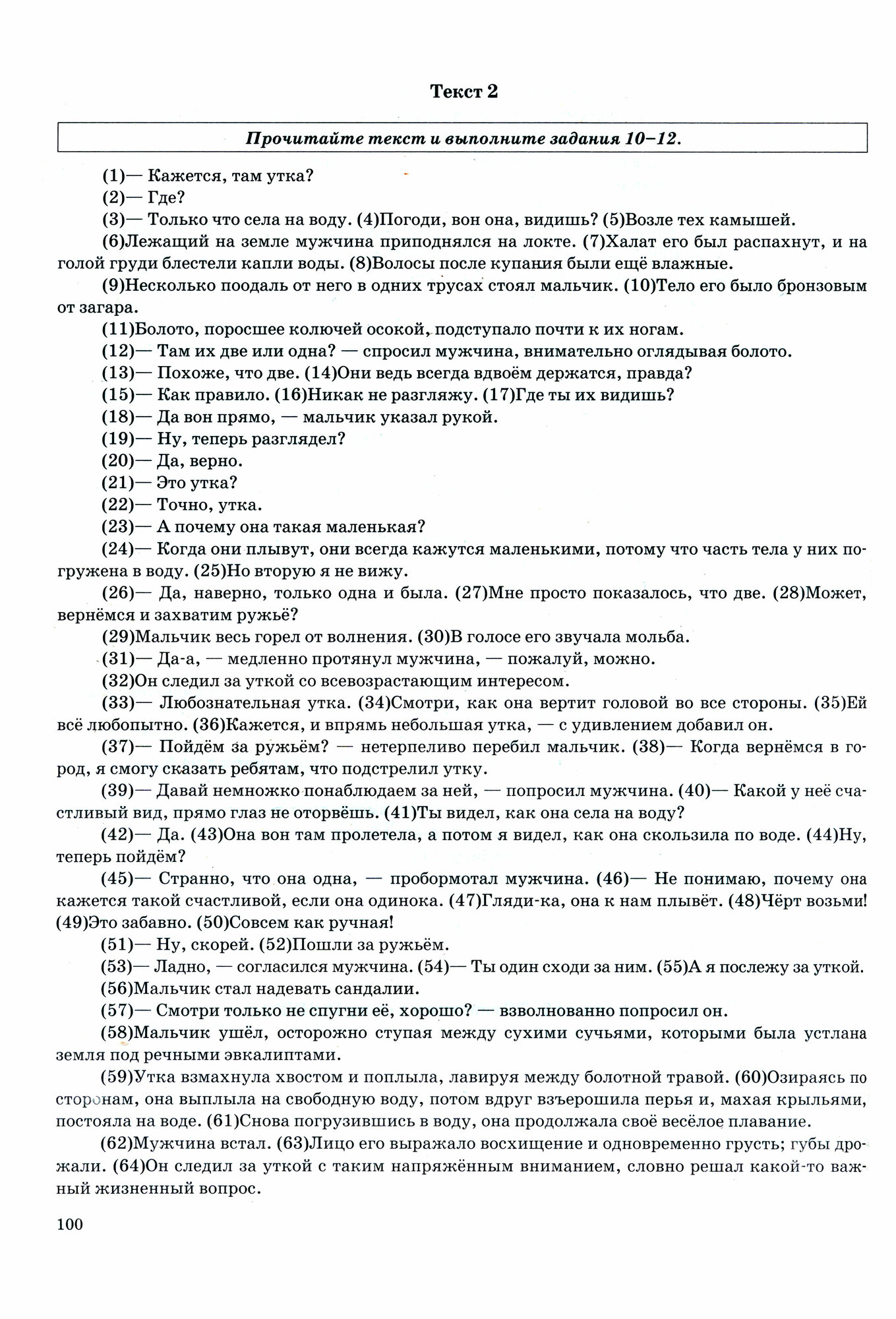 ОГЭ-2024. Русский язык. Типовые варианты экзаменационных заданий - фото №8