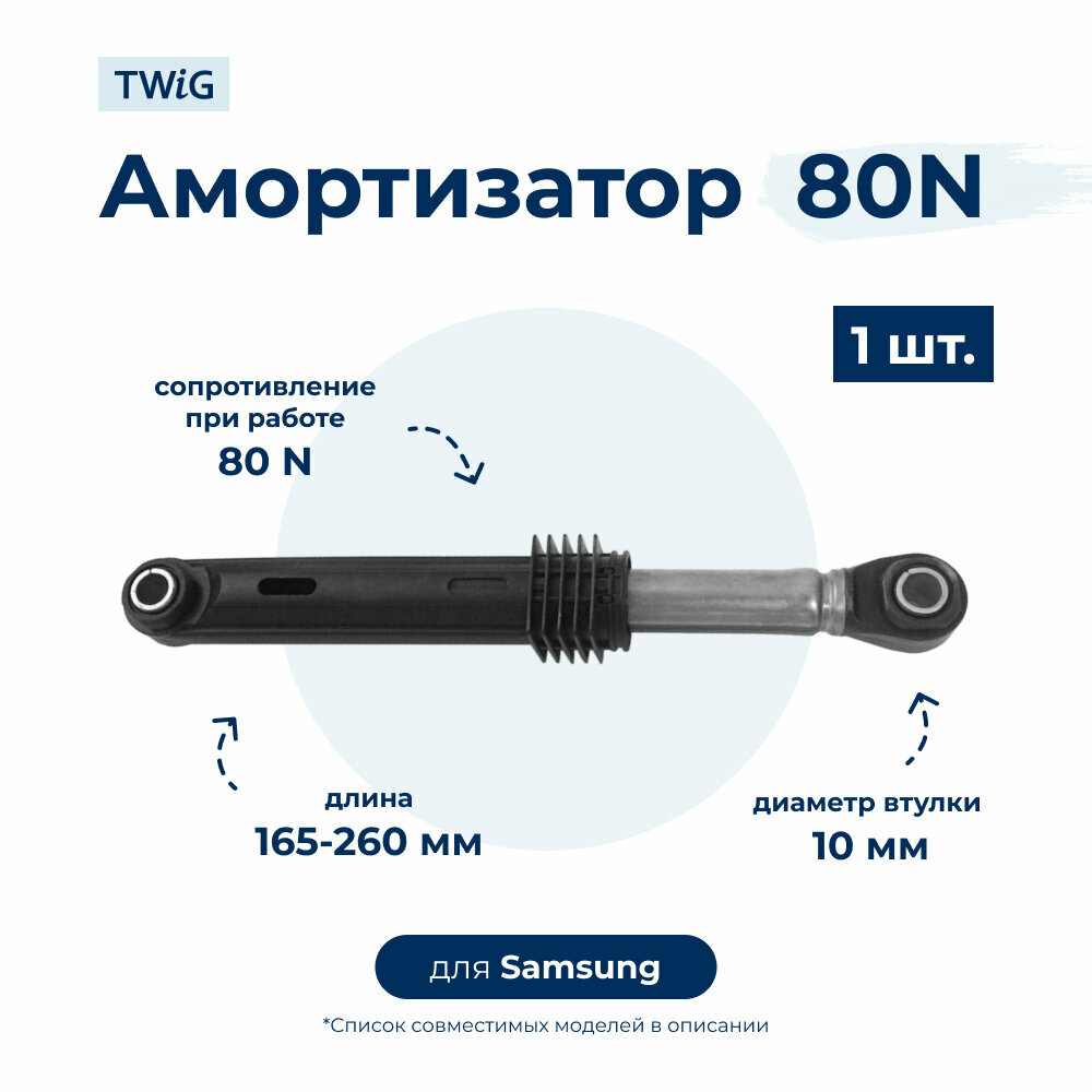 Амортизатор для стиральной машины Samsung DC66-00421A (гаситель колебаний)