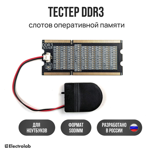 Тестер слотов оперативной памяти DDR3 SODIMM 130000₽