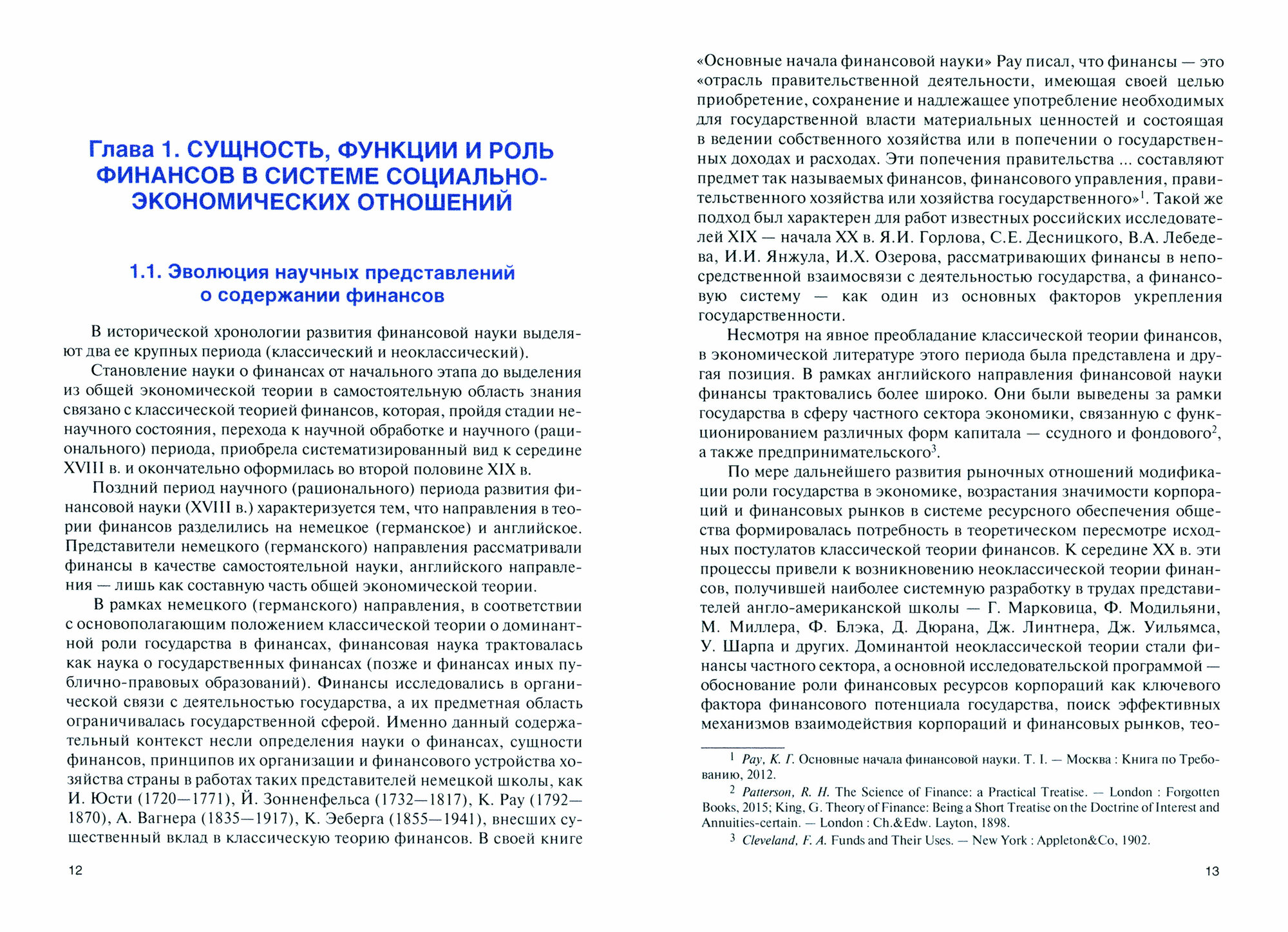 Финансы. Учебник (Игонина Людмила Лазаревна, Соболев Эдуард Васильевич, Радченко Мария Викторовна) - фото №2