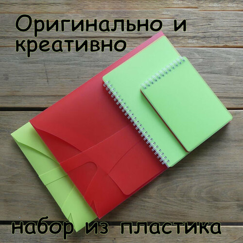 Набор подарочный папки и блокноты вместе. Две папки А4 , блокнот А5 и А6 в клетку. Яркий пластик.
