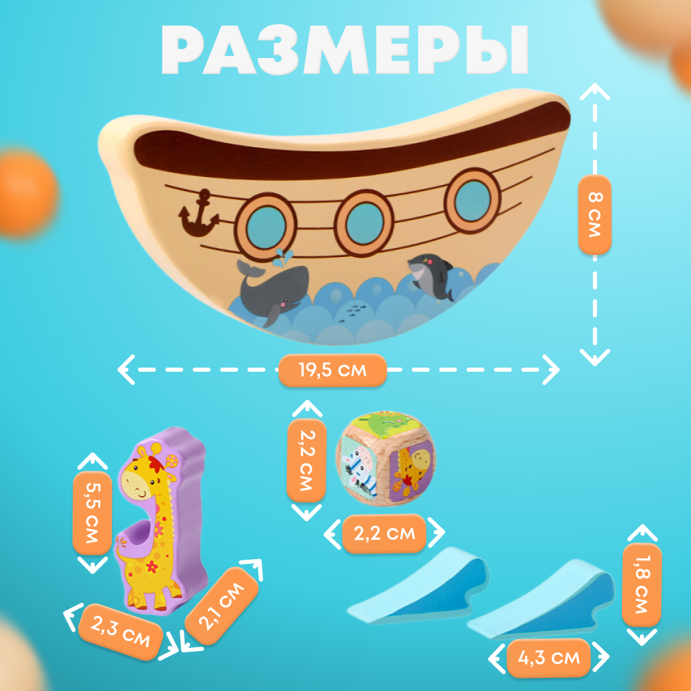 Балансир-сортер Страна Монтессори Ноев ковчег