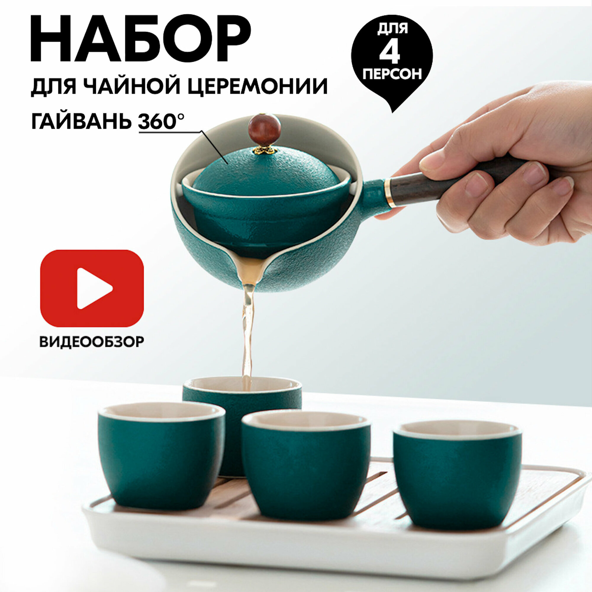 фото Набор для чайной церемонии