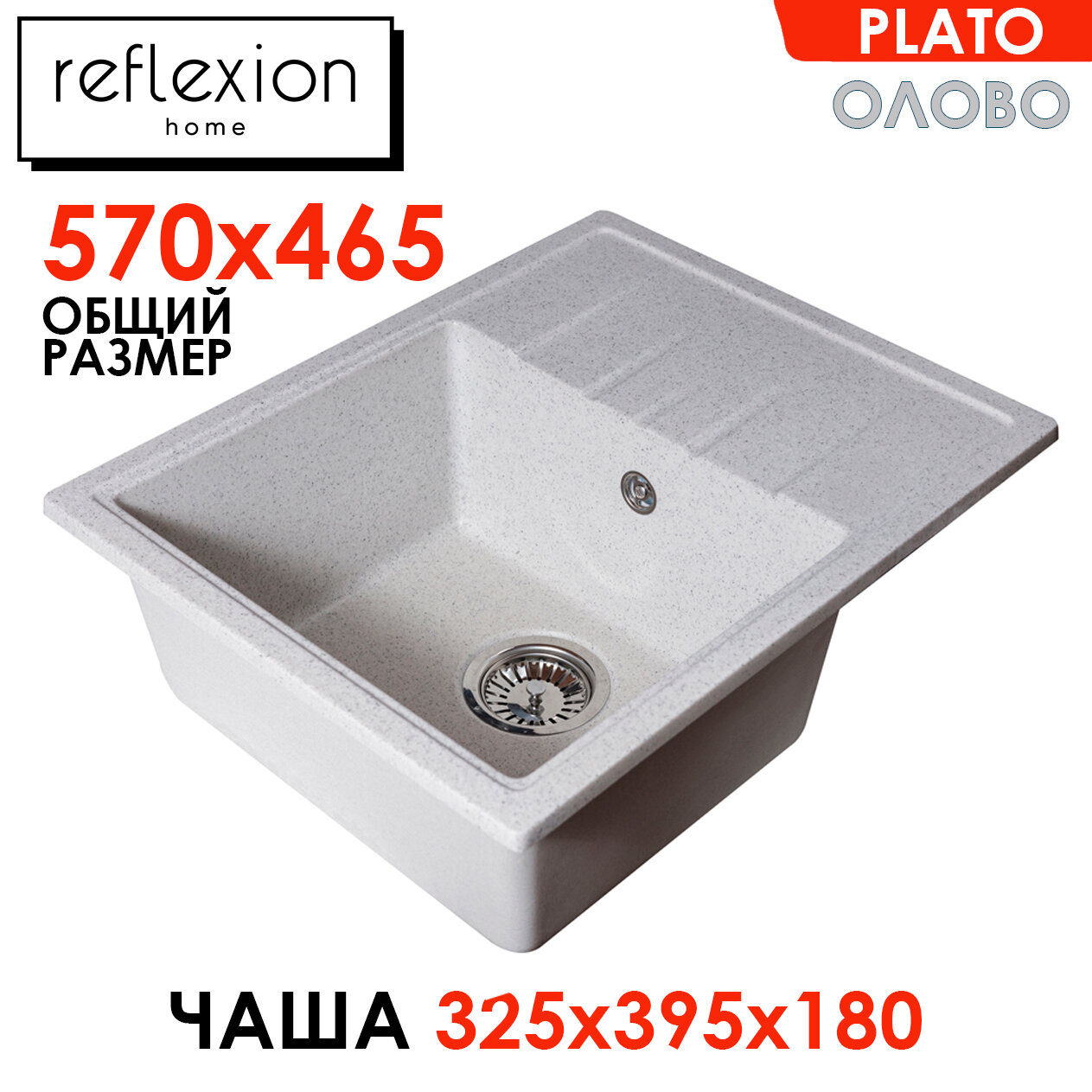 Кухонная мойка c крылом 570х460мм Reflexion Plato RX1457TN, олово - фотография № 2