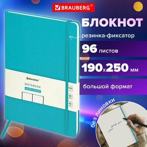 Блокнот-скетчбук большой формат (190х250 мм) В5, BRAUBERG ULTRA, 80 г/м2, 96 л, без линовки, бирюзовый, 113065