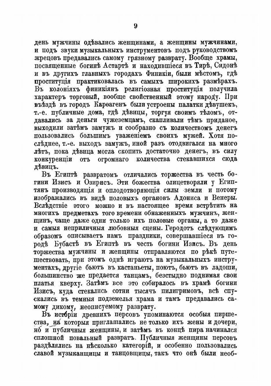 Книга Проституция и ее организация: Исторический очерк - фото №7