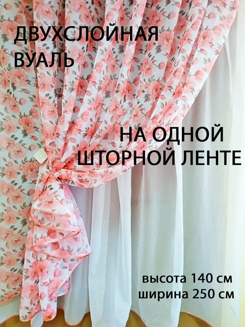 Тюль для кухни LOLITA высота 140 см, ширина 250 см, вуаль белый / принт персиковый