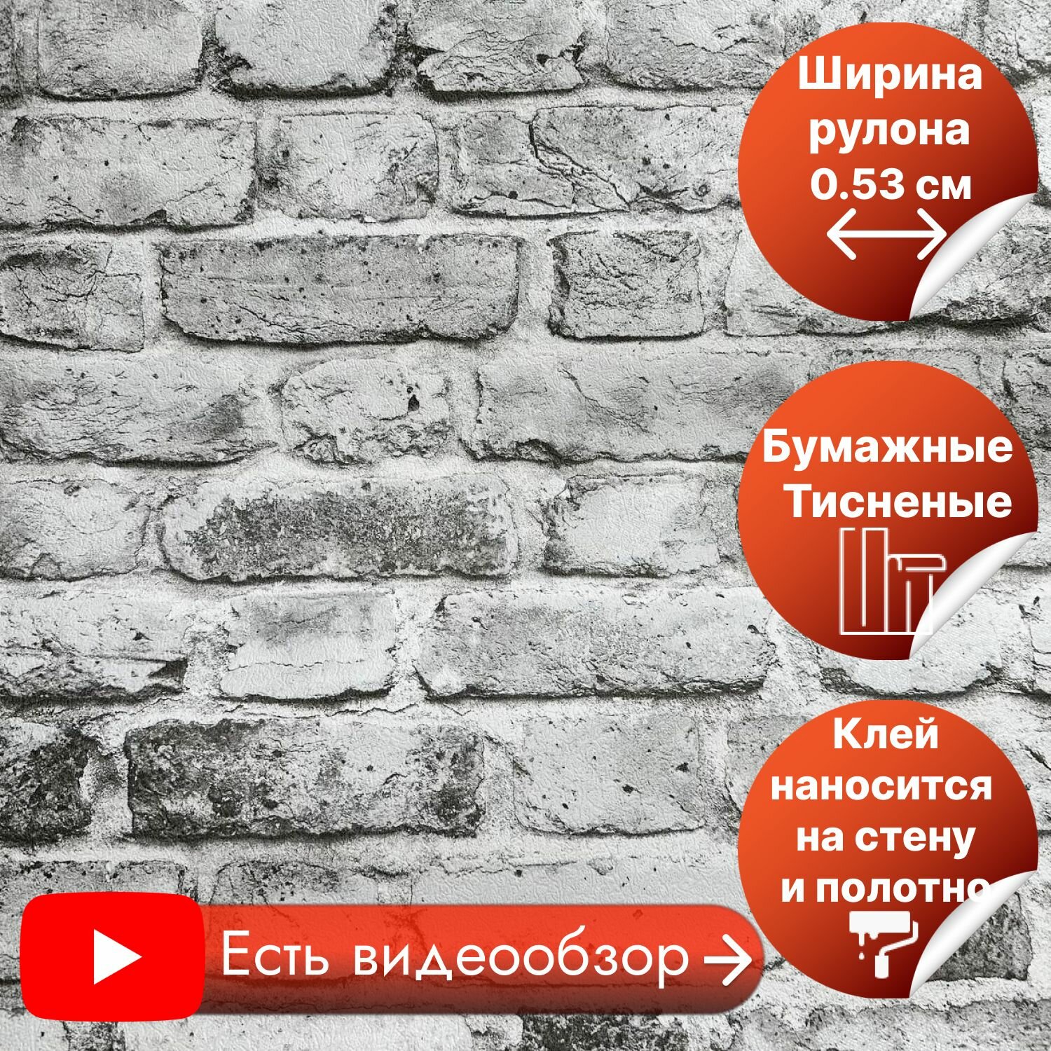 Обои бумажные под кирпич. Бумага на бумаге Дуплекс с кирпичами 0.53м х 1005м Саратовская обойная фабрика Кирпич Лофт Штукатурка арт. Палермо 06