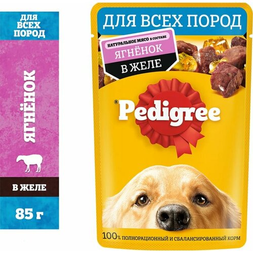 влажный корм для собак pedigree с ягненком в желе 85 г Корм влажный Pedigree желе для собак с ягненком, 85г