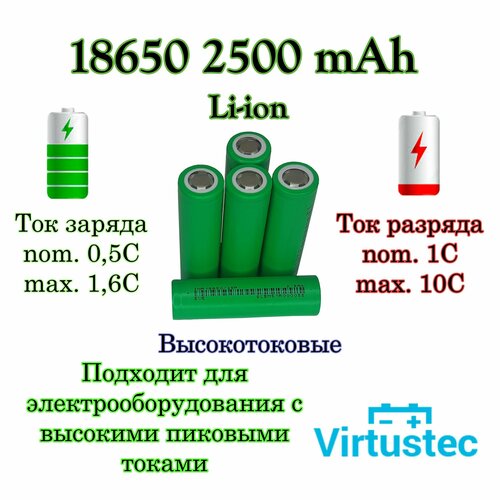 Аккумулятор EVE 25P 18650 Li-ion 3,7 Вольт 2500 мА*ч, 5 шт.