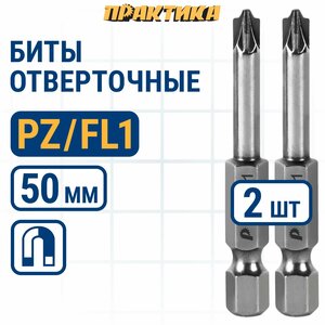 Биты для шуруповерта/биты отверточные PZ/FL1 х 50мм ПРАКТИКА Профи для электротехнических работ 2 шт