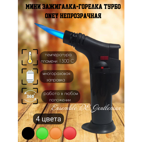 Зажигалка-горелка ONEY J-02 непрозрачная, чёрная с jet пламенем