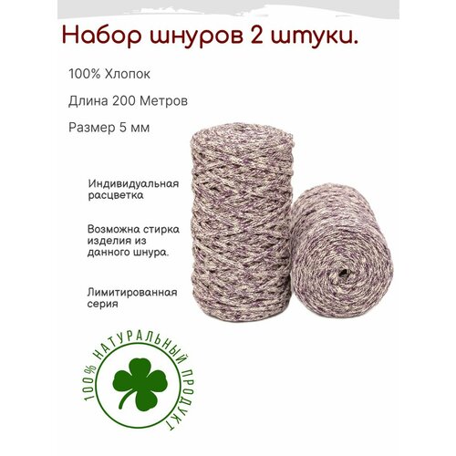 Шнур для вязания 5 мм