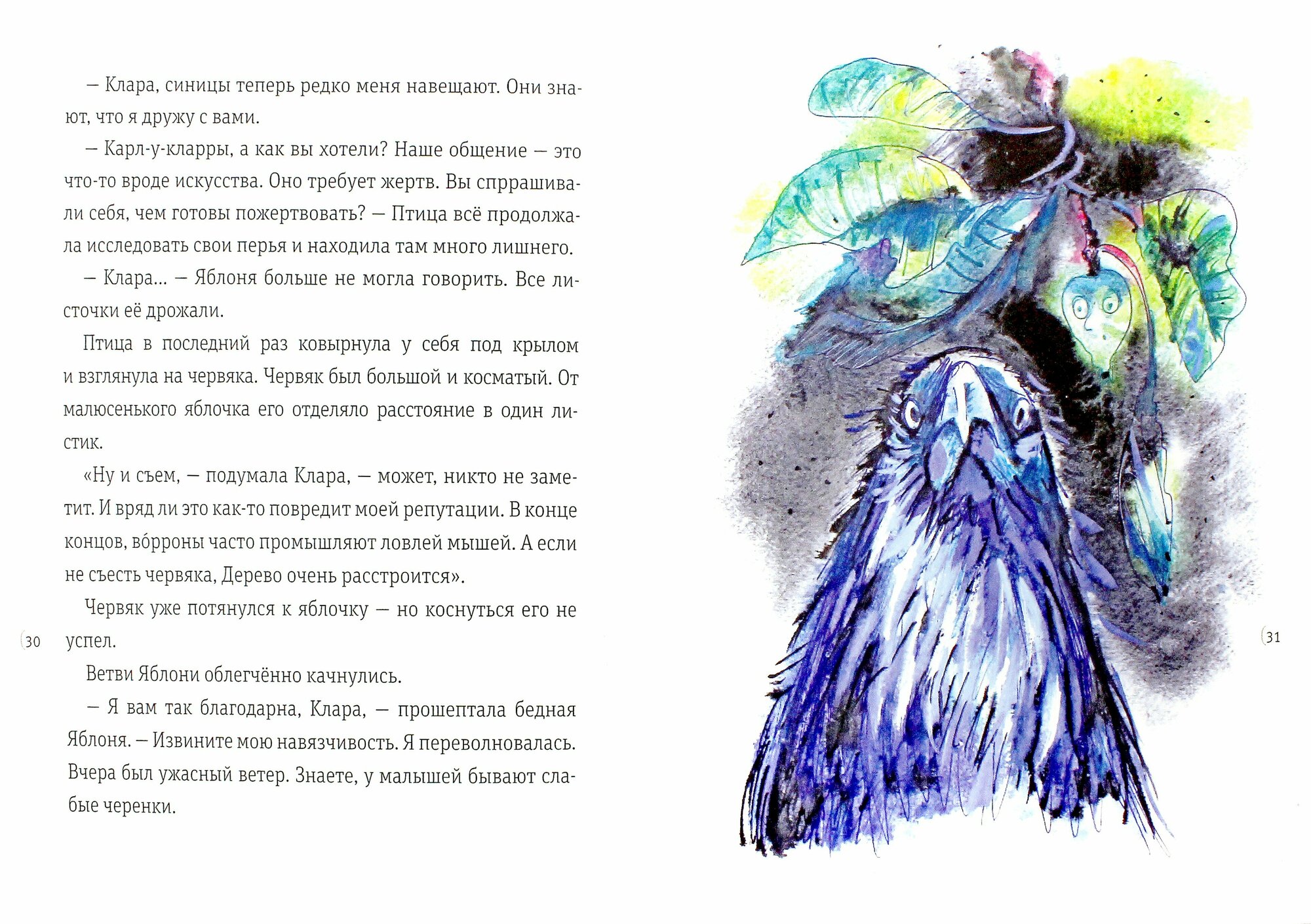 Ворон Клара и яблочный год (Аромштам Марина Семеновна) - фото №2