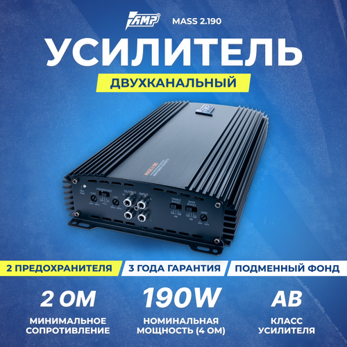 Усилитель AMP MASS 2190 709800₽