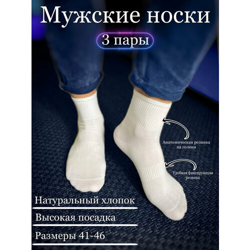 Носки , размер 41-45, белый