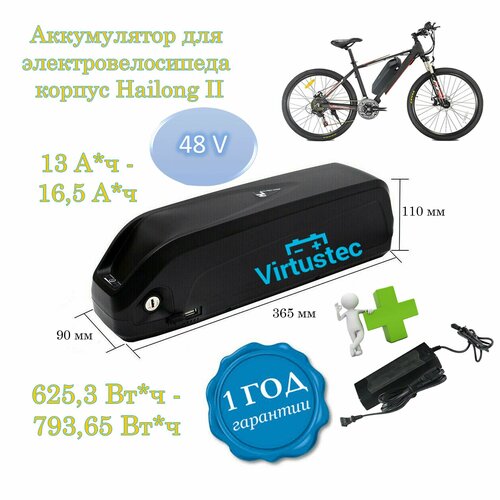 Аккумулятор для электровелосипеда VirtusTec Hailong 48 Вольт, 1200 вт