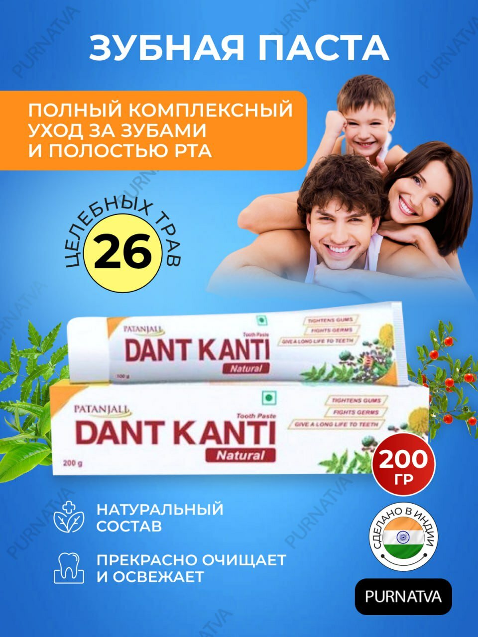 Зубная паста Дент Канти Патанджали (Dant Kanti) Комплексная защита зубов, 200 г
