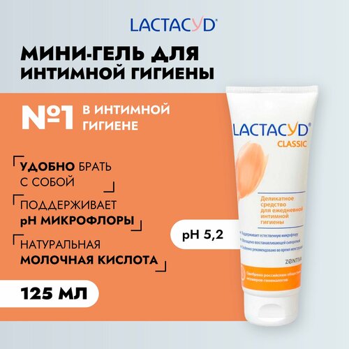 Лактацид Классический (Lactacyd Сlassic) средство для интимной Гигиены, 125 мл