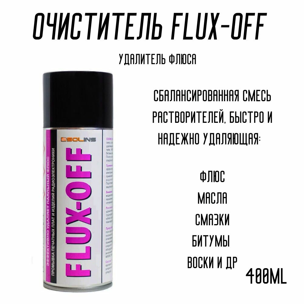 Очиститель печатных плат FLUX-OFF Solins для удаления флюса