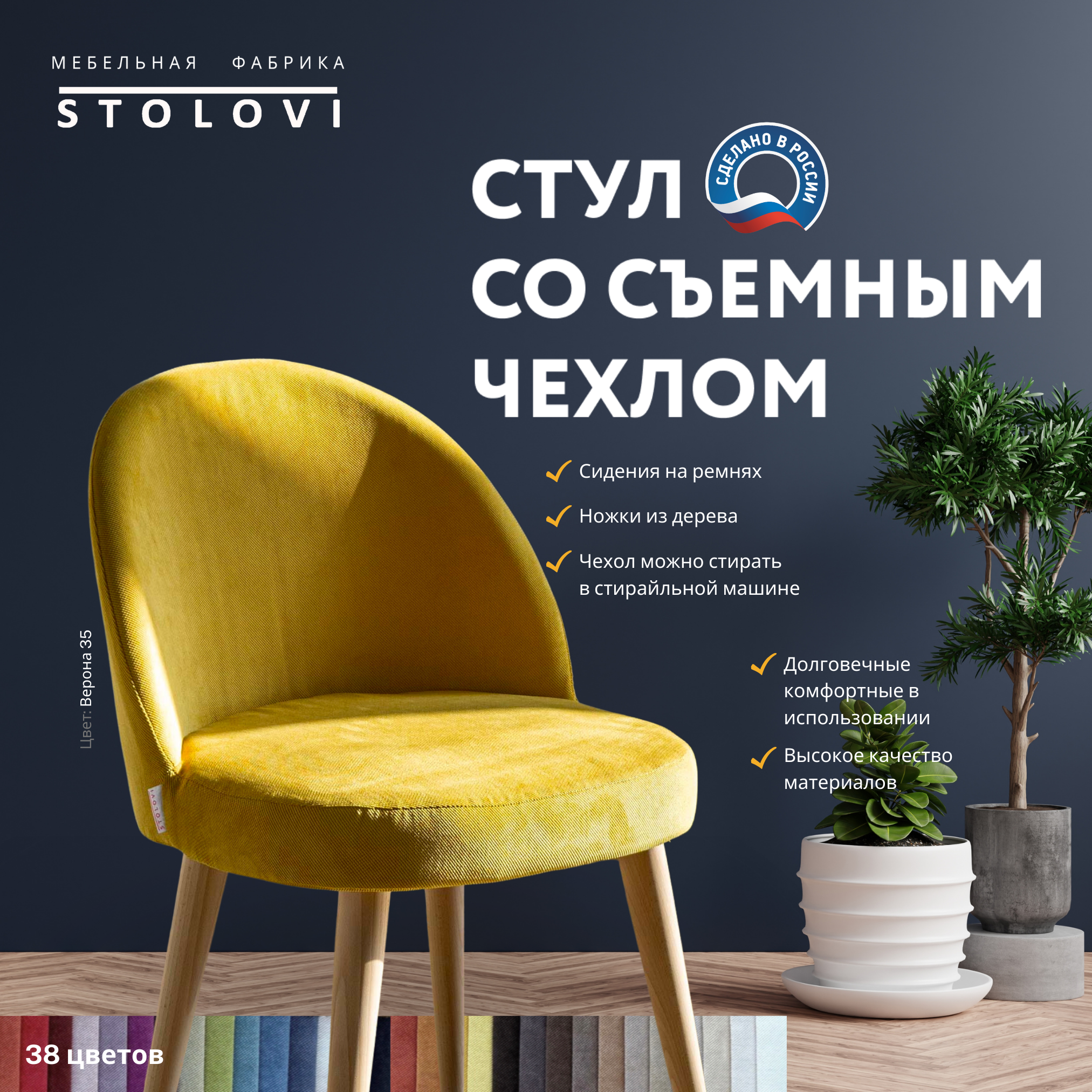 Стул Stolovi со съемным чехлом