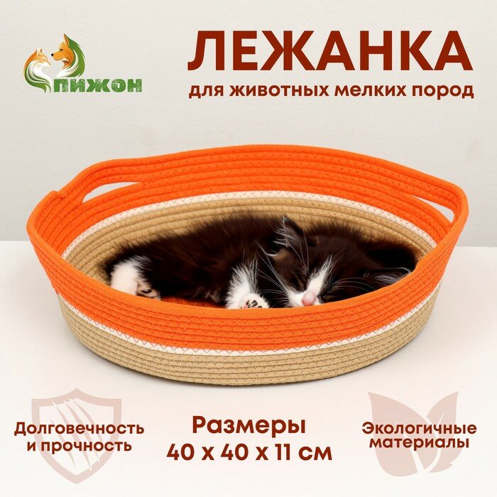 Экологичный лежак для животных (хлобчатобумажный),40 х 40 х 11 см, вес до 15 кг, оранжевый 9545829