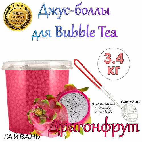 Драгонфрут, Bubble tea, Джус боллы, поппинг боба, 3,4 кг