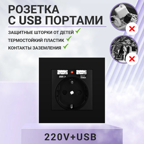 Розетка 220М с USB (черная), Zur-Kibet