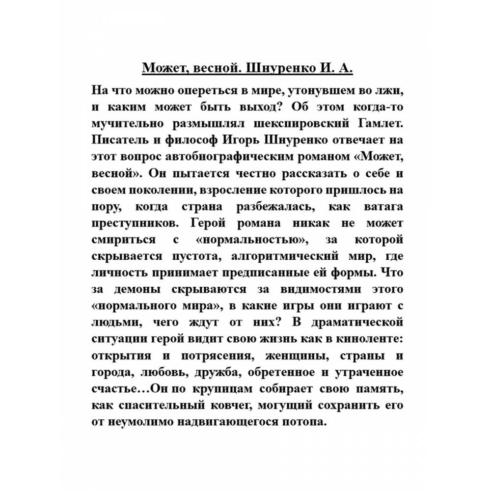 Может, весной (Шнуренко Игорь Анатольевич) - фото №12