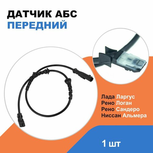 Датчик АБС передний Лада Ларгус Рено Логан Сандеро Ниссан Альмера OEM 479101292R 1100₽