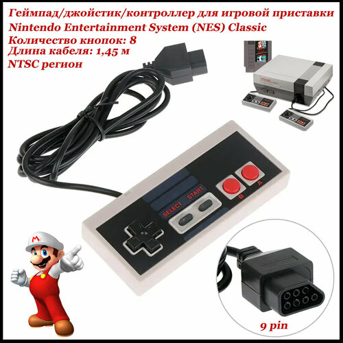 Игровой контроллерджойстикгеймпад для 8-битной приставки NES NTSC регион 79900₽