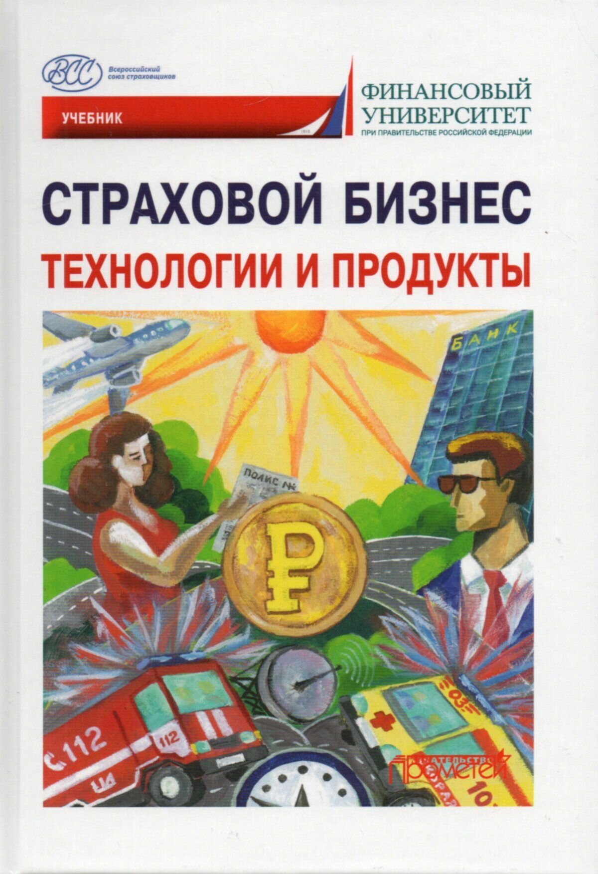 Страховой бизнес. Рынок и регулирование. В 3-х томах. Том 1 - фото №5